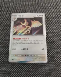 Karta pokemon wersja koreańska — ujęcie 3