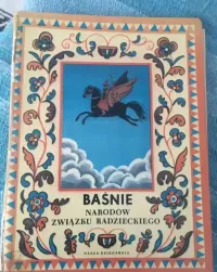 PRL 1983 Baśnie Narodów Związku Radzieckiego — ujęcie 4