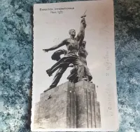 Widokówka, Wystawa Światowa Paryż 1937, Robotnik i Kołchoźnica ZSRR — ujęcie 4